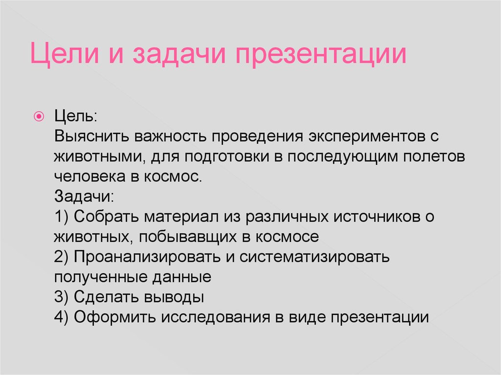 Чем отличается цель от задачи в презентации