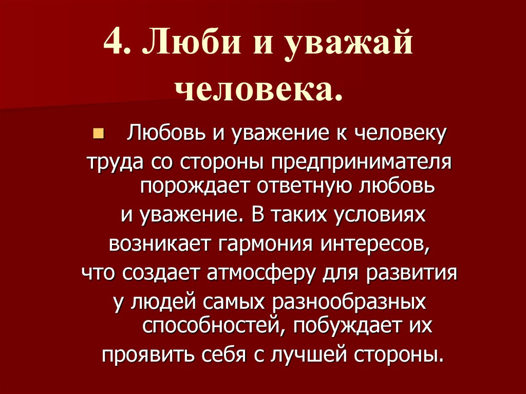 Что значит уважать человека определение. Уважение личности. Уважение к человеку это определение. Уважать человека. Примеры уважения к человеку.