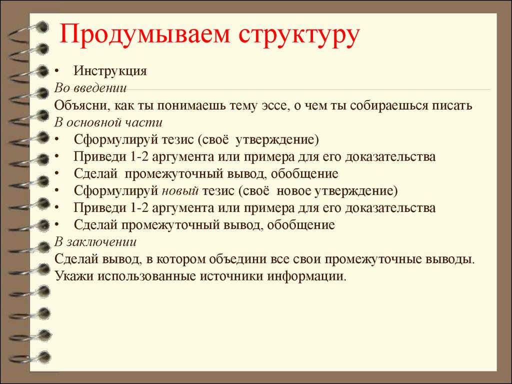 Как написать эссе время героев