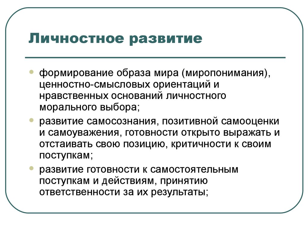 Развивая личность проект