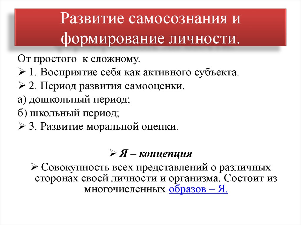 Самопознание и развитие личности презентация 10 класс профильный уровень