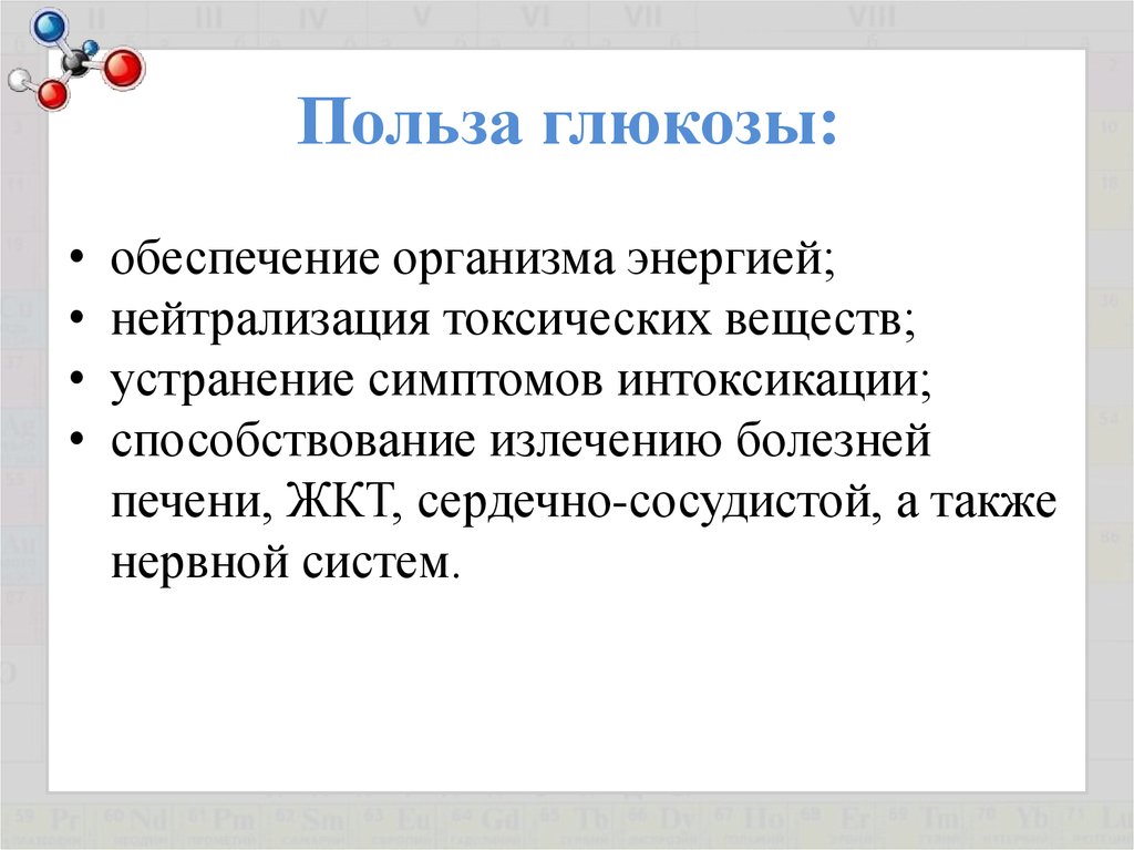 Как сладкое влияет на организм человека проект