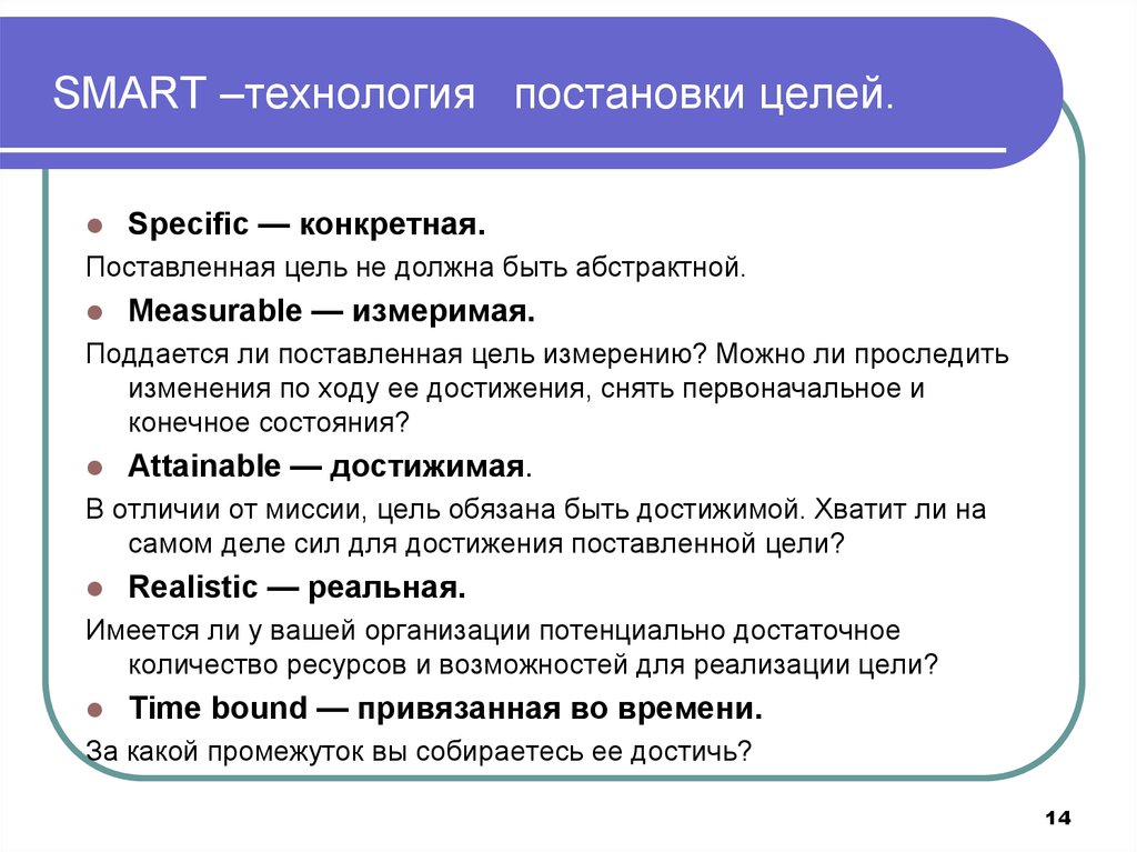 Критерии которым должна соответствовать smart цель проекта