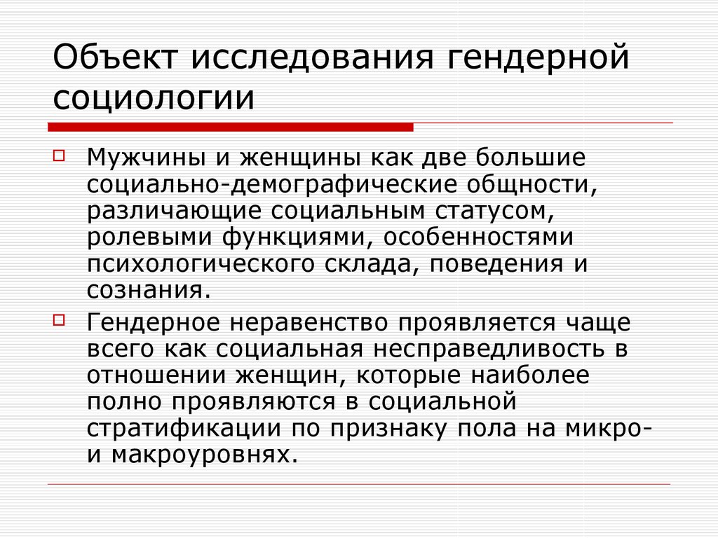 Объект психологического исследования