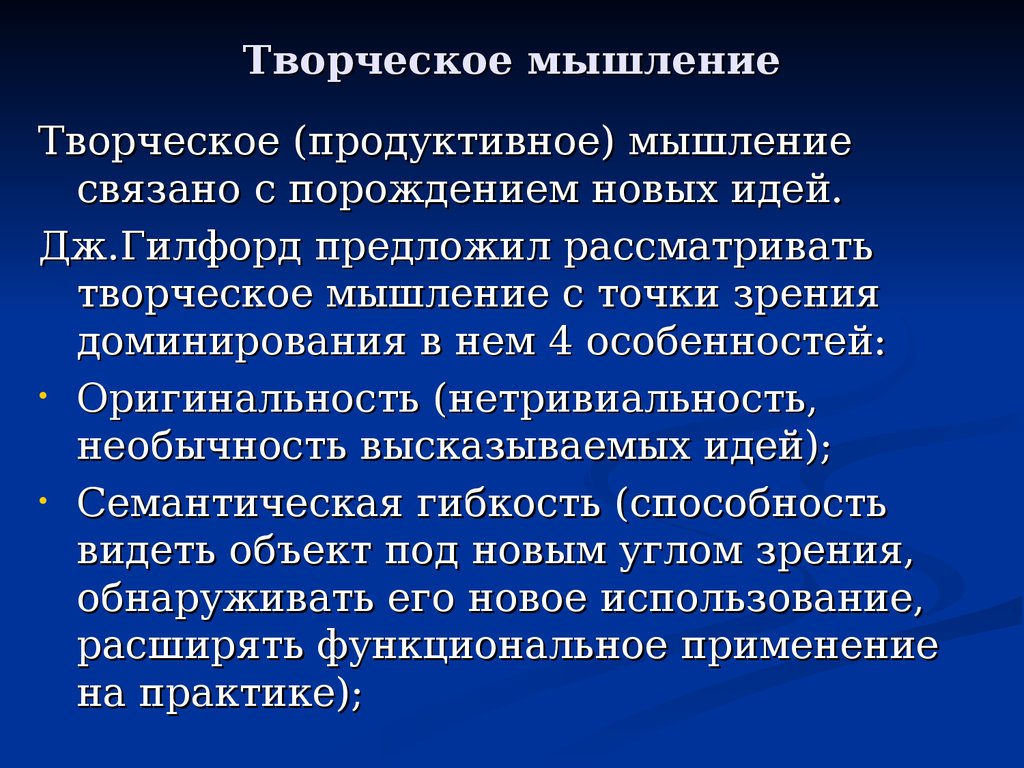 Особенности психики человека мышление презентация