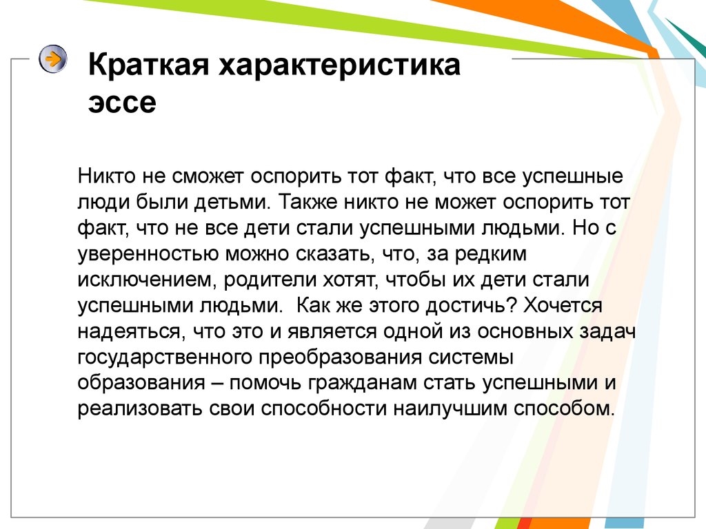 Эссе образец написания о себе образец текста