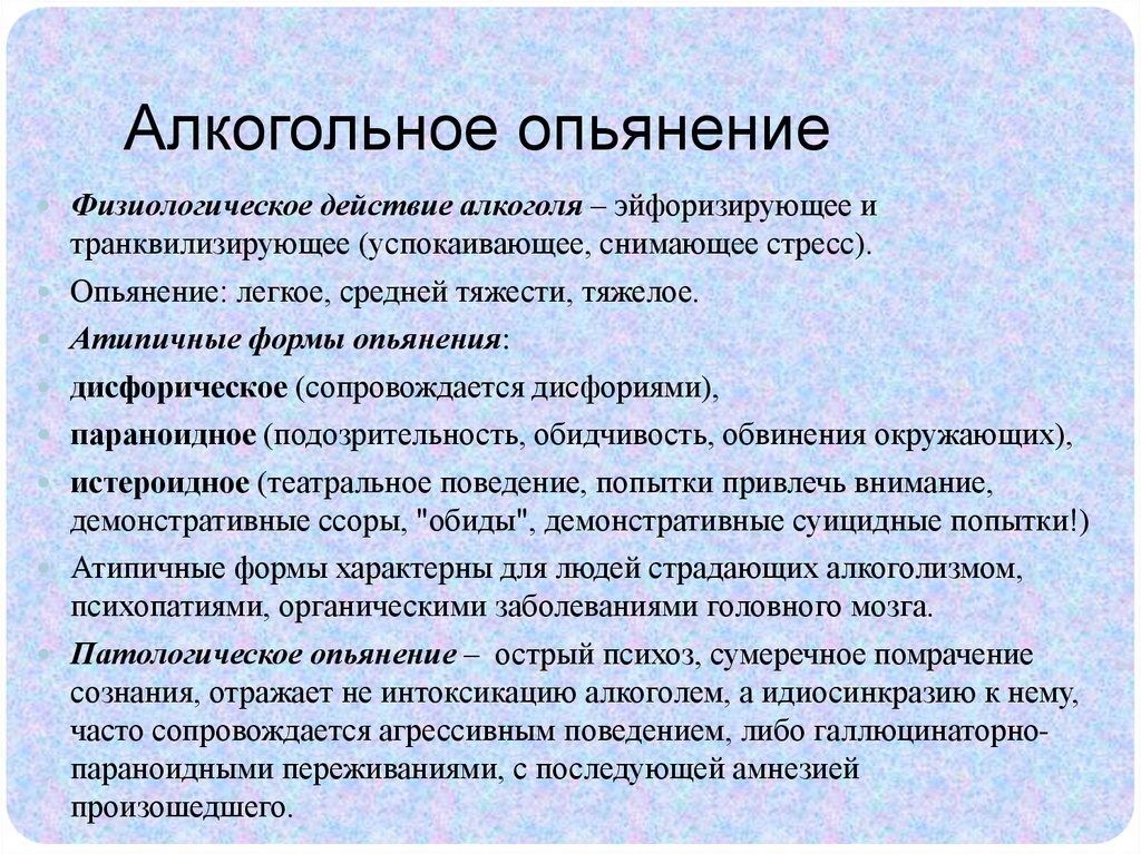 Алкогольное опьянение это