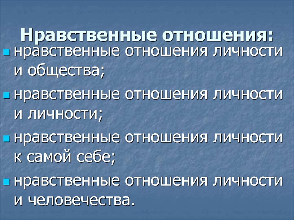 Нравственная связь