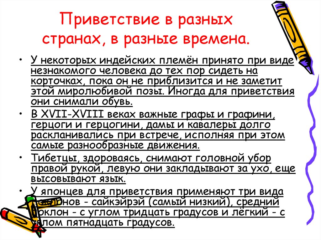 Как пишется здравствуйте. Приветствие в разных странах. Слова приветствия разных народов. Формулы приветствия у разных народов. Разные приветствия.