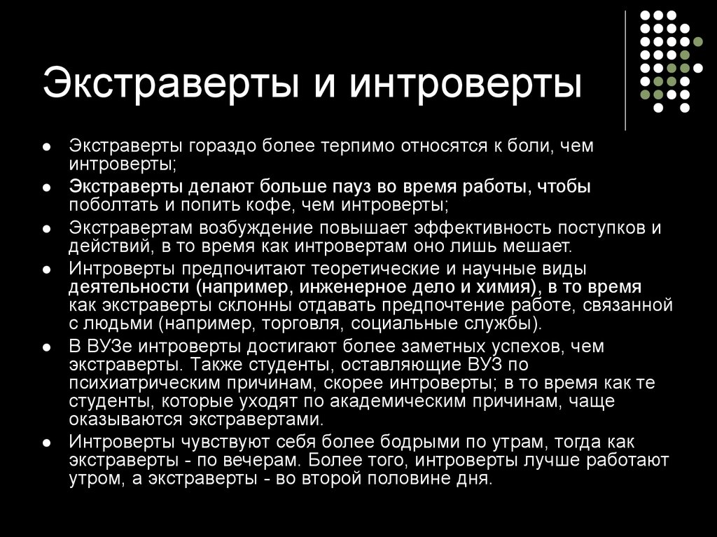 Интроверт и экстраверт. Экстравертированный интроверт и интровертированный экстраверт. Кто такие интроверты. Интроверт доклад.