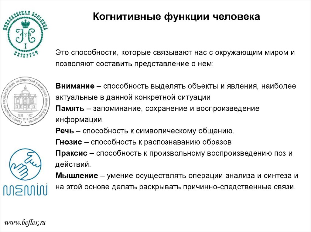 Как улучшить когнитивные способности. Когнитивные способности. Когнитивные навыки. Характеристики когнитивных способностей. Когнитивный уровень.