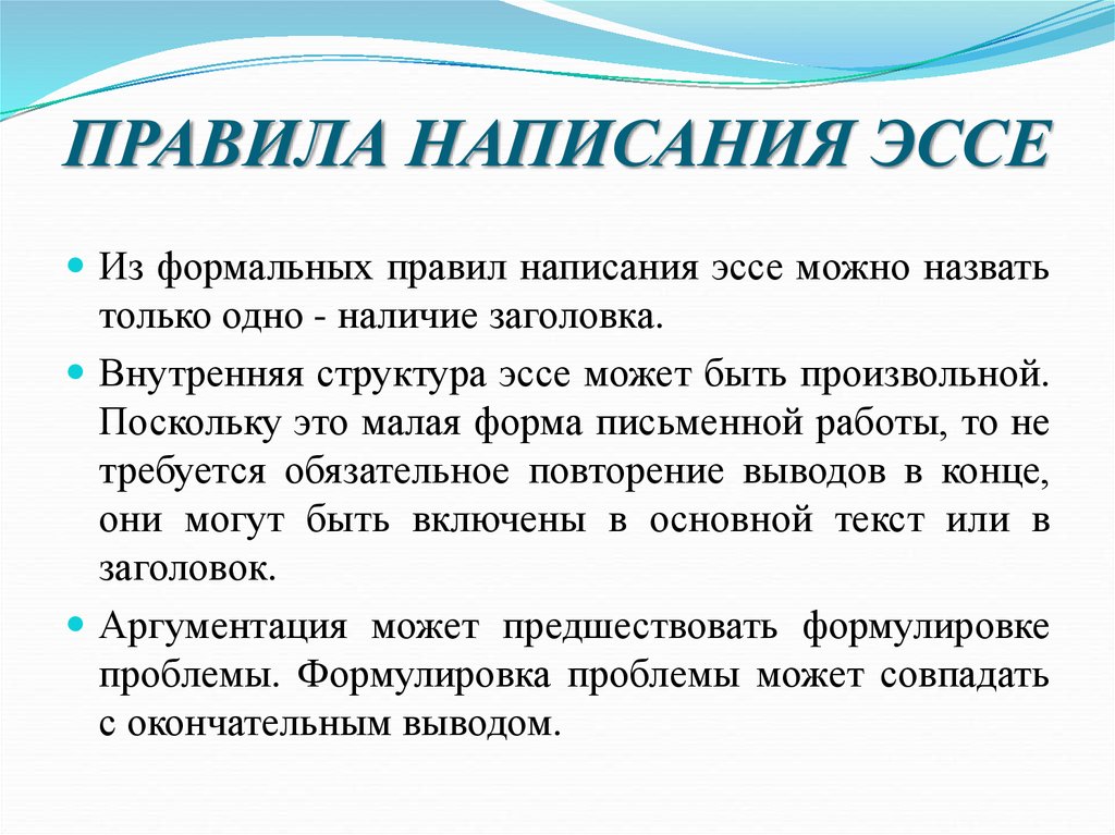 Как написать эссе образец по литературе