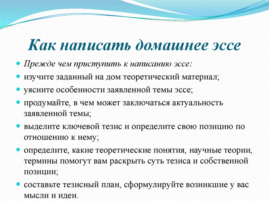 Эссе что это. Как написать сочинение эссе образец. Как правильно написать эссе в 7 классе. Как писать эссе правила. План написания эссе по теме.