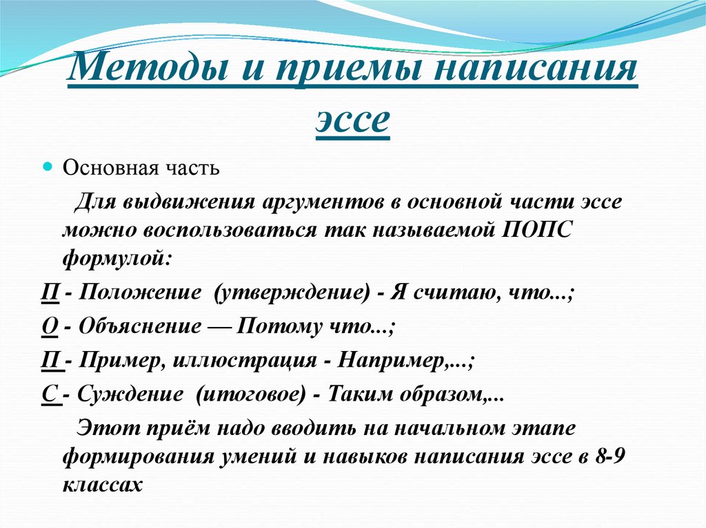 Как написать эссе по русскому языку образец