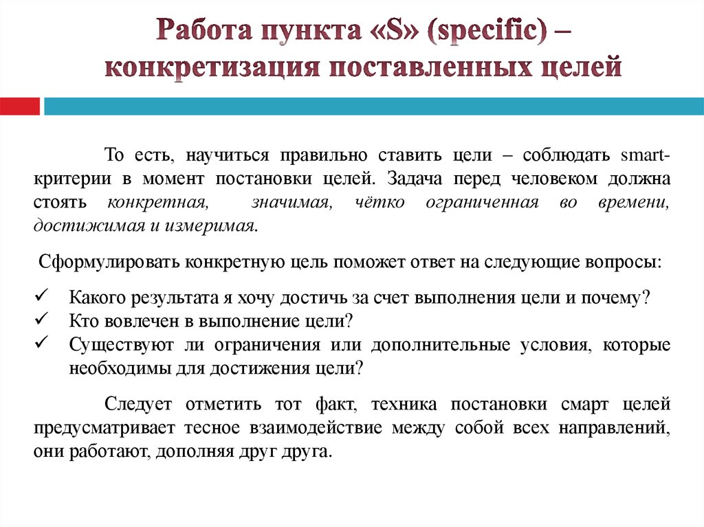 Как ставить цель в проекте правильно