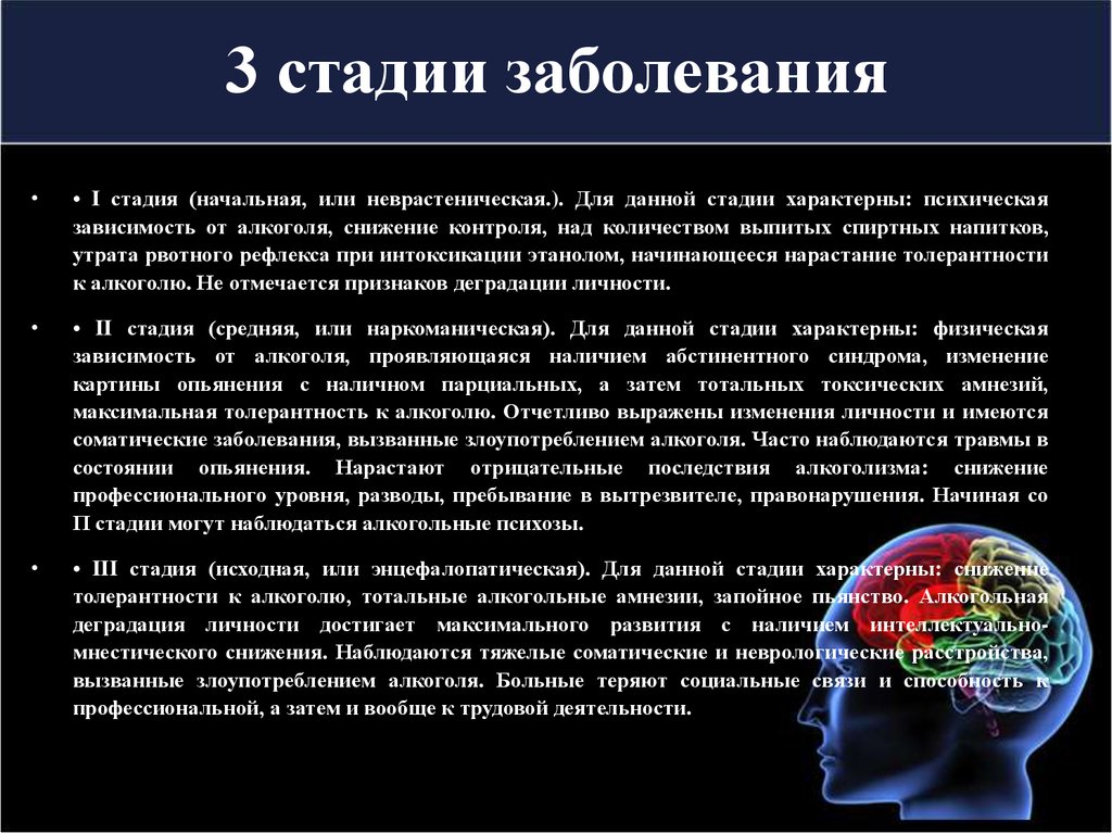 3 стадии болезни. Степени психического расстройства. Стадии психологического заболевания. Стадии психических заболеваний. Этапы в психических заболеваниях.