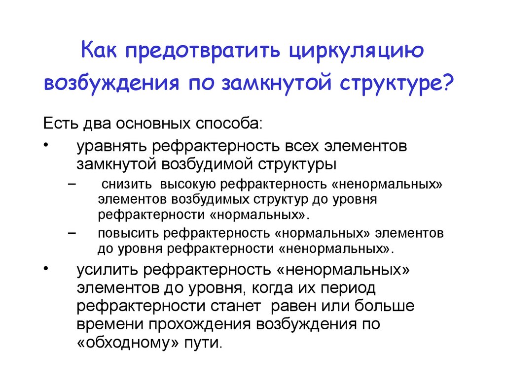 Признаки возбуждения. Циркуляция возбуждения в замкнутых возбудимых структурах (кольце).. Возбудимая структура. Замкнутые структуры. Общие признаки возбуждения.