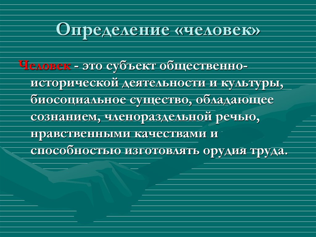 Городской человек определение