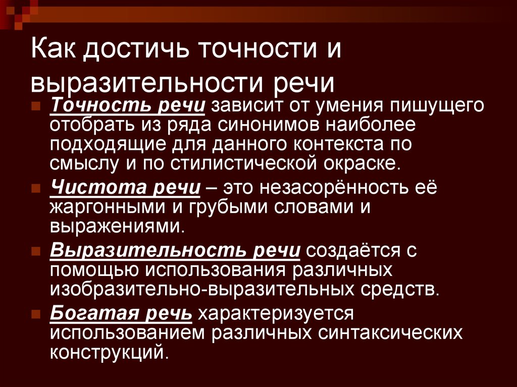 Презентация на тему выразительность речи