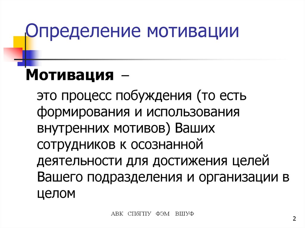 Мотивированное время. Мотивация определение. Вопрос на выявление мотивации. Вопросы для определения мотивации персонала. Мотивация сотрудников определение.