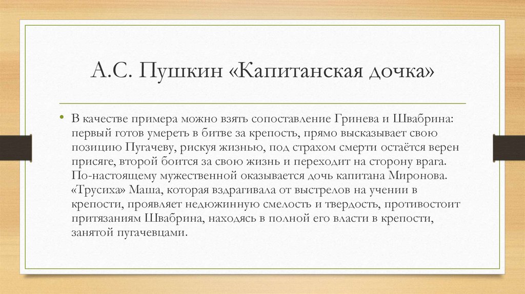 Капитанская дочка аргументы