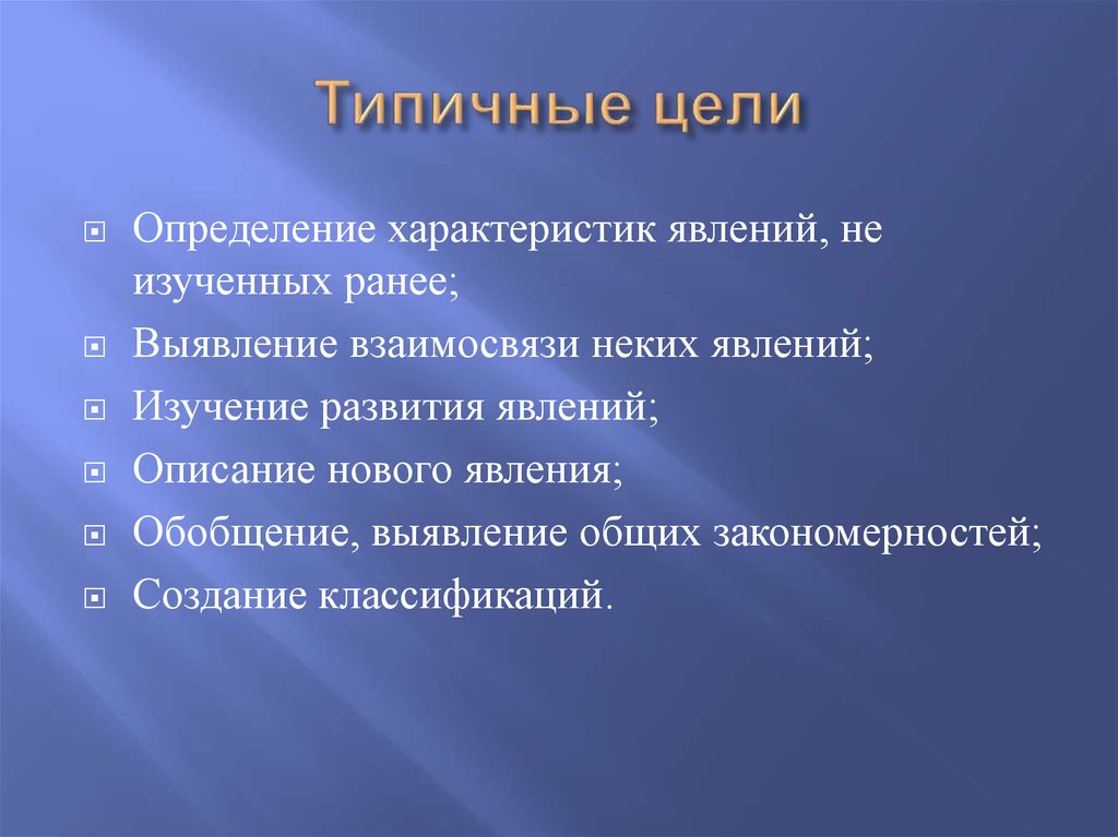 Описание новой. Типичные способы определения цели проекта. Цель это определение. Способы определения цели проекта. Типичные цели в проектах.