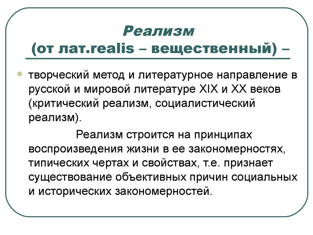 Суть реализма. Реализм и модернизм в литературе 20 века. Реализм в начале 20 века в русской литературе. Реализм направление в литературе и искусстве. Реализм в русской литературе 19 века.