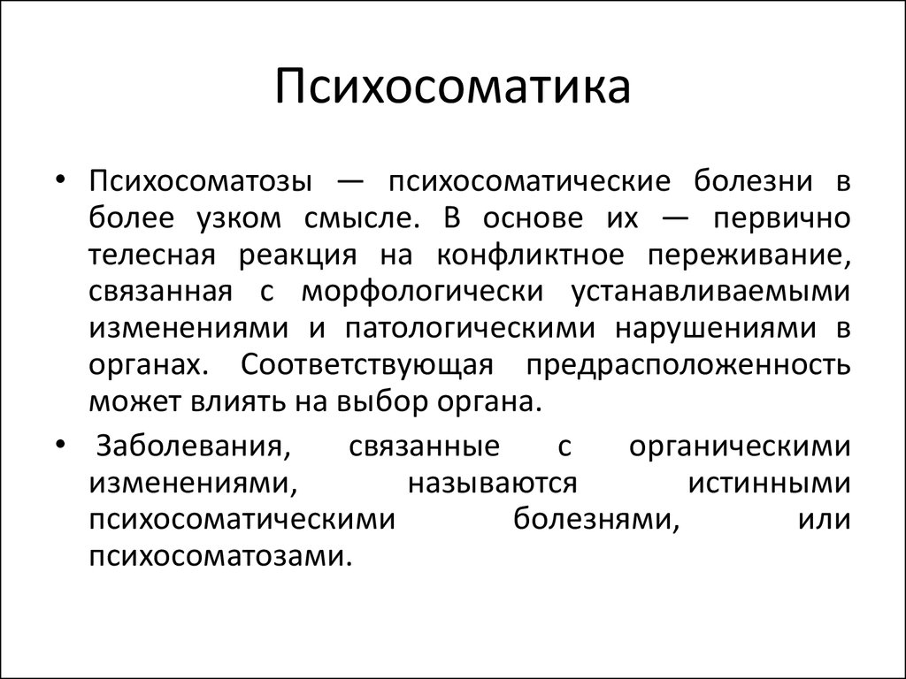 Когнитивный подход к специфике психосоматических расстройств схема тела по п шильдеру