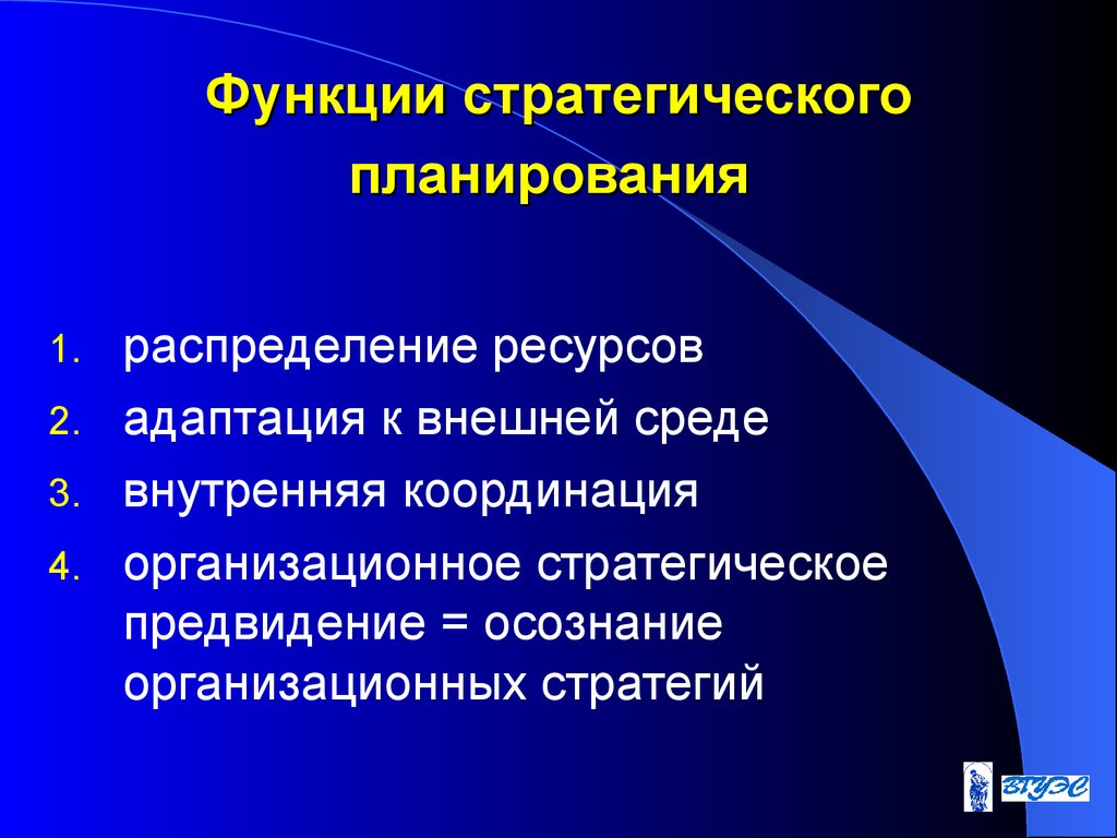 2 4 4 планирование и. Роль стратегического планирования. Функции стратегического плана. Функции и задачи стратегического планирования. Роль стратегических планов.