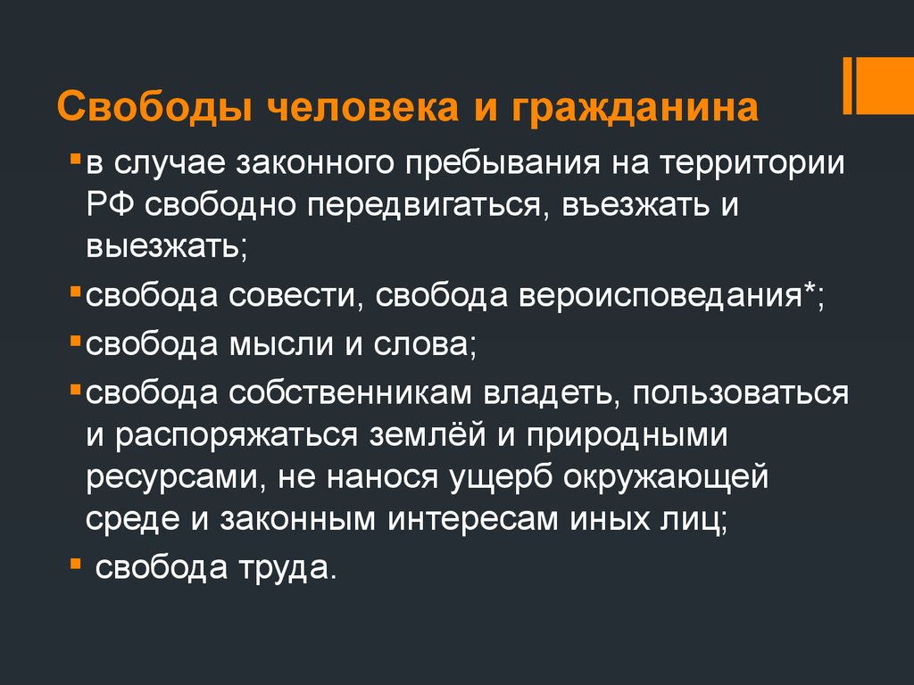 Связь свободы общества и индивидуальной свободы