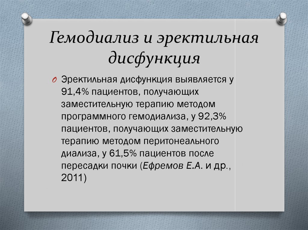 Эректильная дисфункция у мужчин. Эректильная дисфункция. Эректильная дисфункция IFNYS. Эректильная дисфункция по смешанному типу. Эректильная функция что означает.