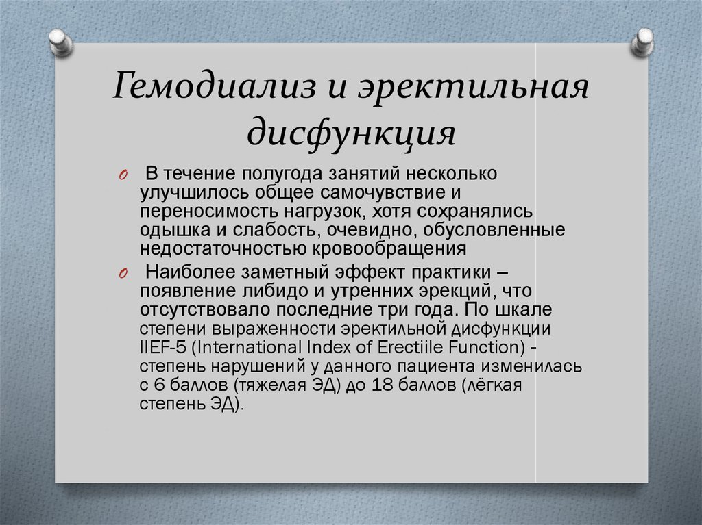 Эректильная дисфункция. Диагноз эректильная дисфункция. Степени эректильной дисфункции. Тактильная дисфункция.