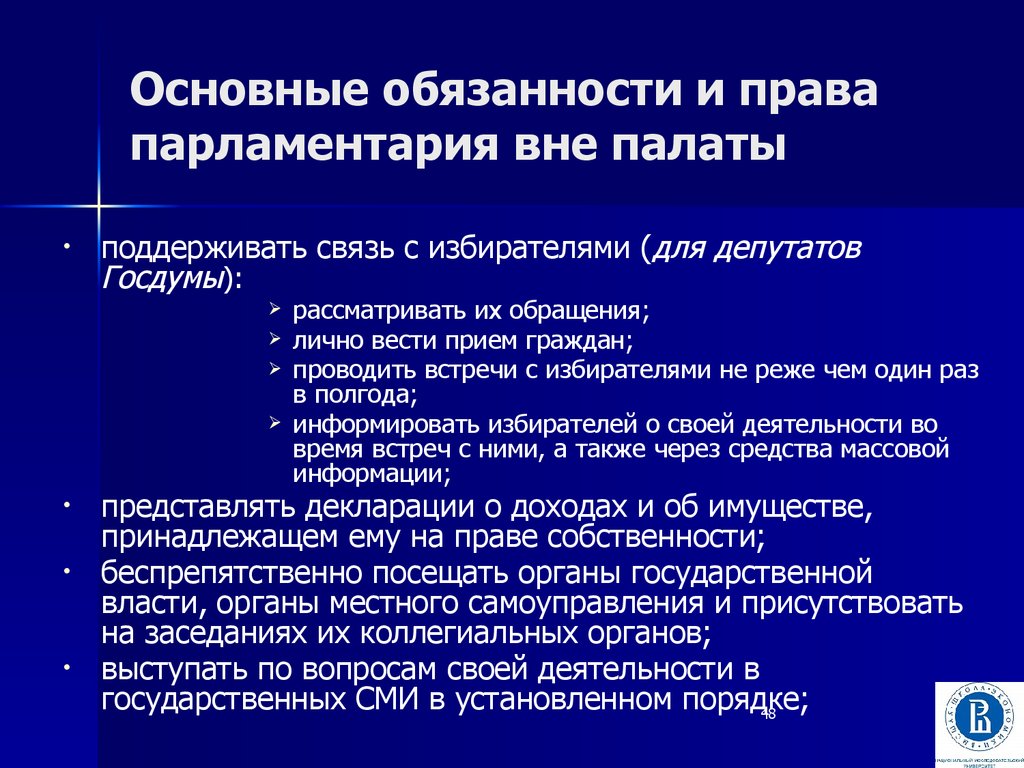 Депутат госдумы какие полномочия