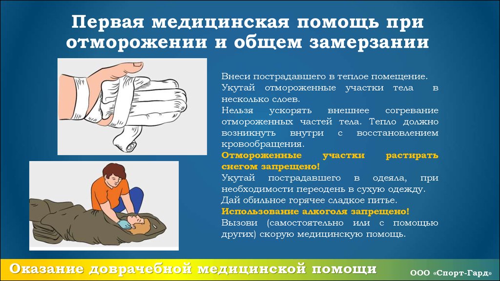 Обморожение первая помощь презентация