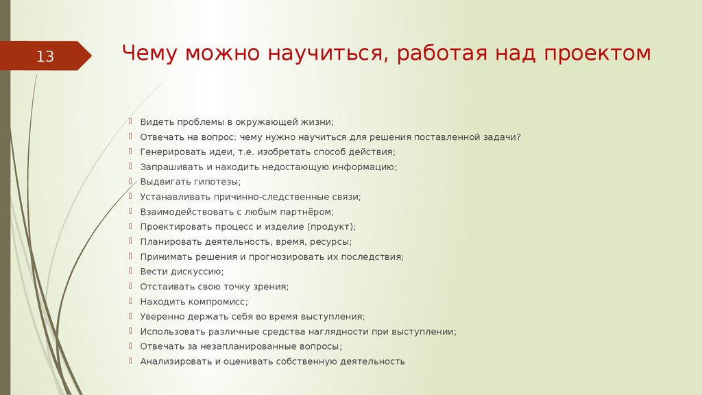 Умение отвечать на незапланированные вопросы при защите проекта