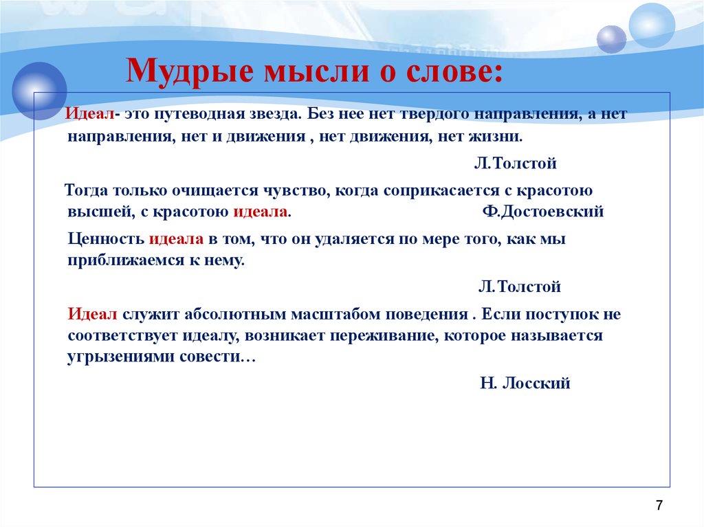 Каков по вашему идеал матери сочинение. Сочинение на тему поступок ОГЭ. Идеал это Путеводная звезда без нее нет твердого направления. Как вы понимаете слова идеал. Что такое идеал сочинение.