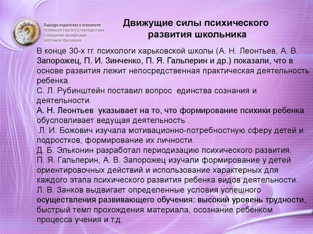 Движущие силы психического развития. Движущие силы психического развития ребенка. Движущие силы развития психики ребенка. Движущей силой психического развития ребенка является.