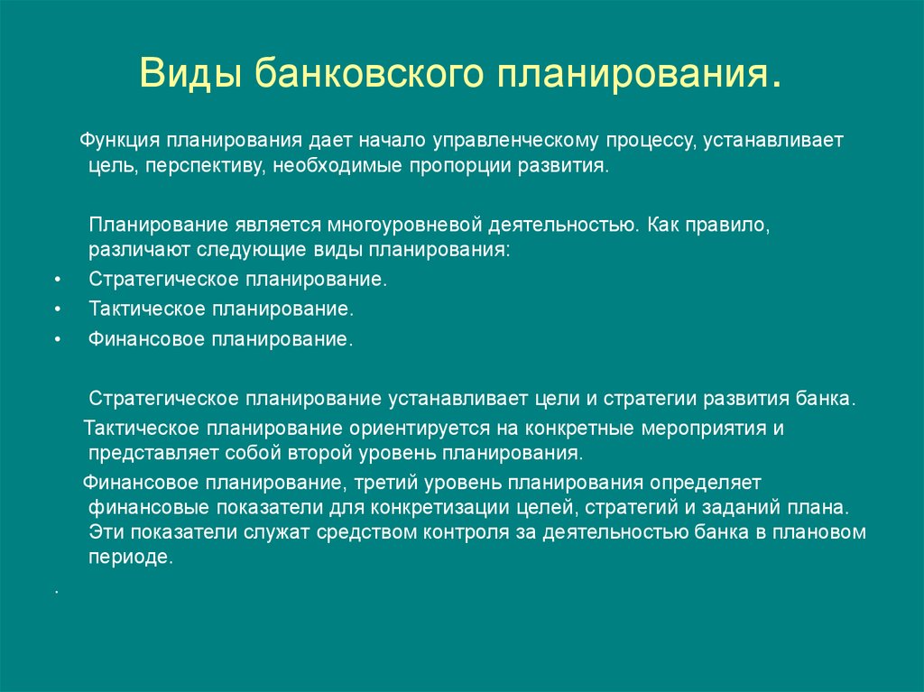 Роль планирования в организации виды планов