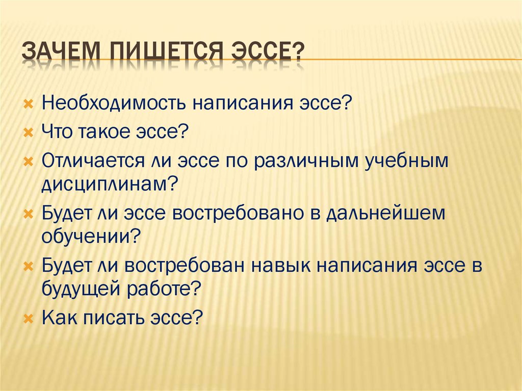 Писать этап. Эссе. Как пишется эссе. Как написать эссе. Составление эссе.