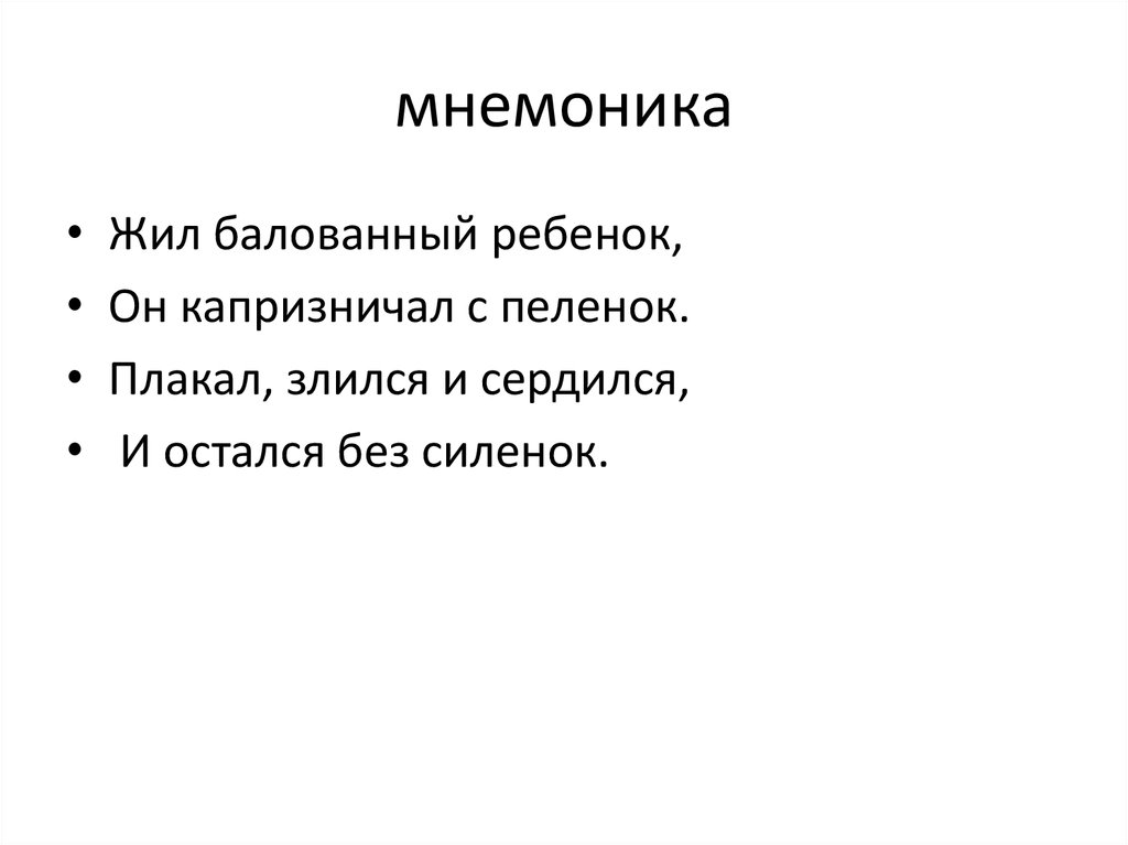 Мнемоника что это. Мнемоника акцентологические нормы. Мнемоника слогана. Мнемоники.