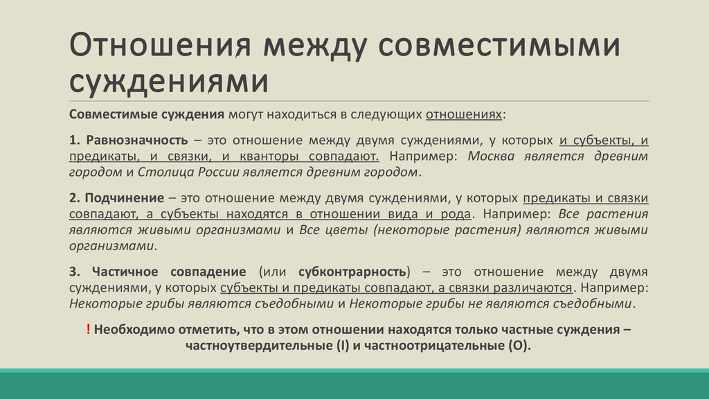 Высказывания которые являются суждениями. Типы отношений между суждениями в логике. Логические отношения между суждениями отношения совместимости.