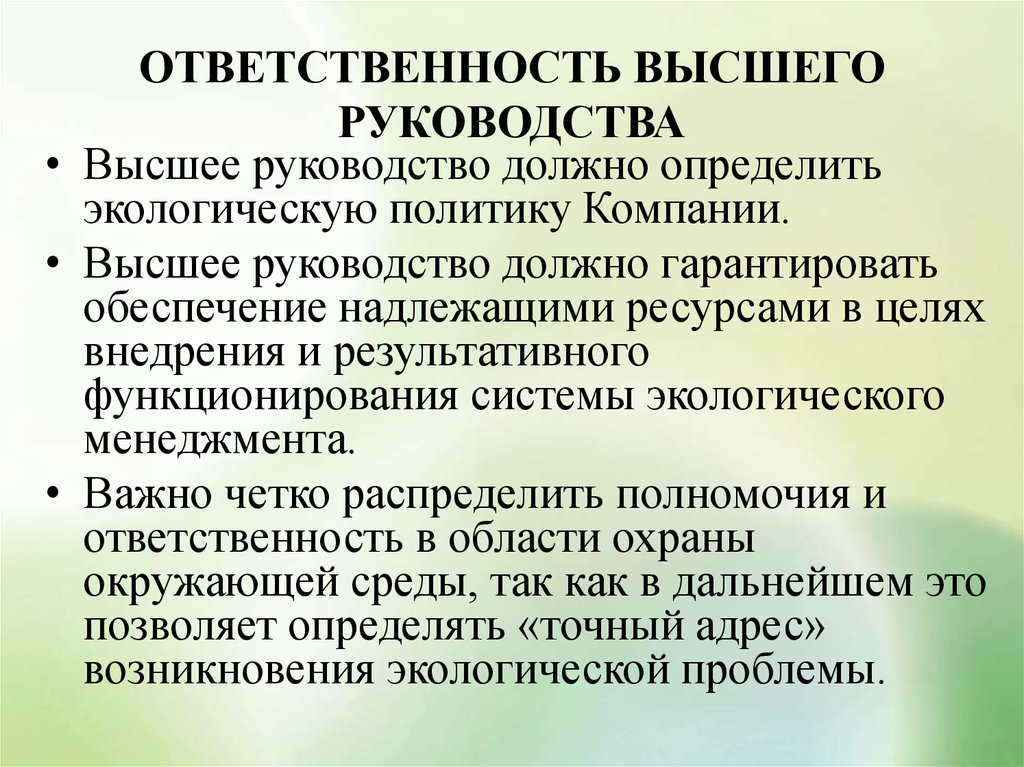 Высокие обязанности