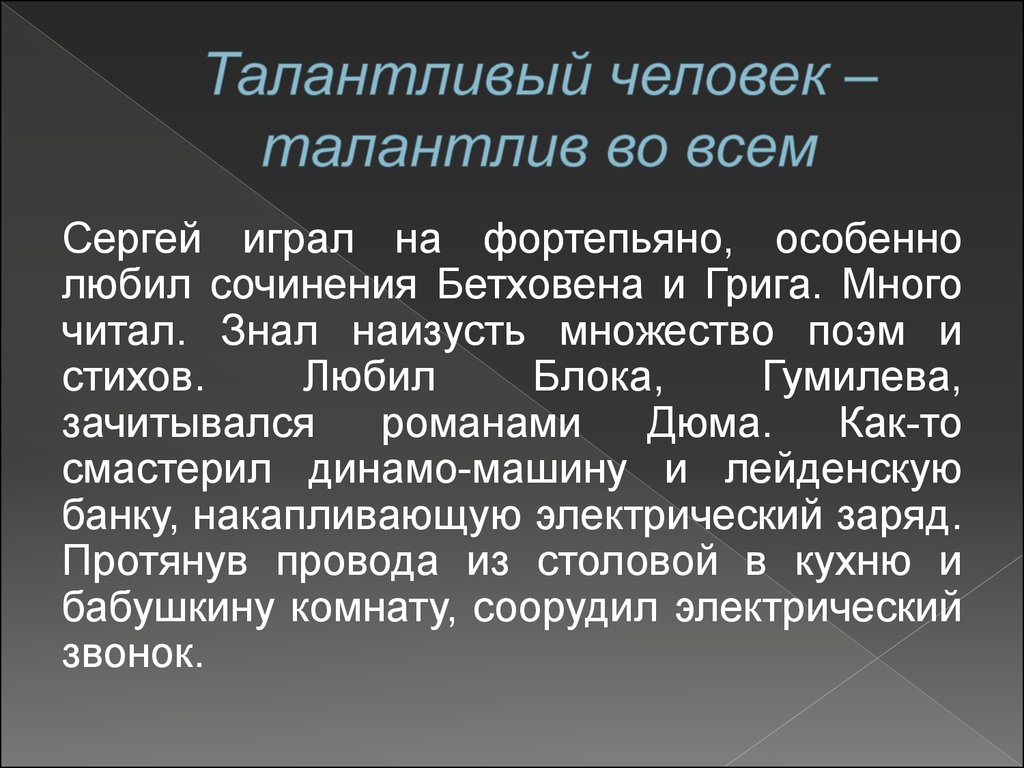 Талантливый человек картинка