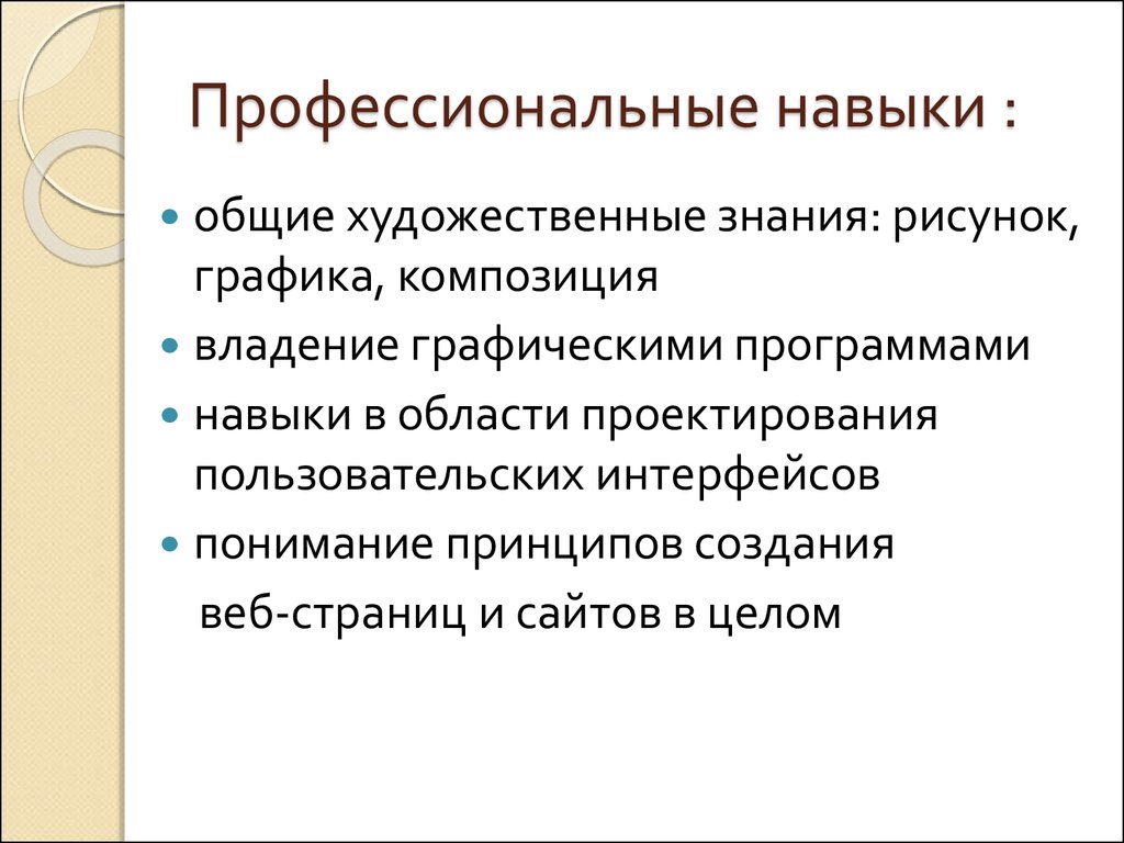 Уровень профессиональных навыков. Профессиональные навыки. Профессиональные навы. Профессиональные умения. Навыки профессионала.