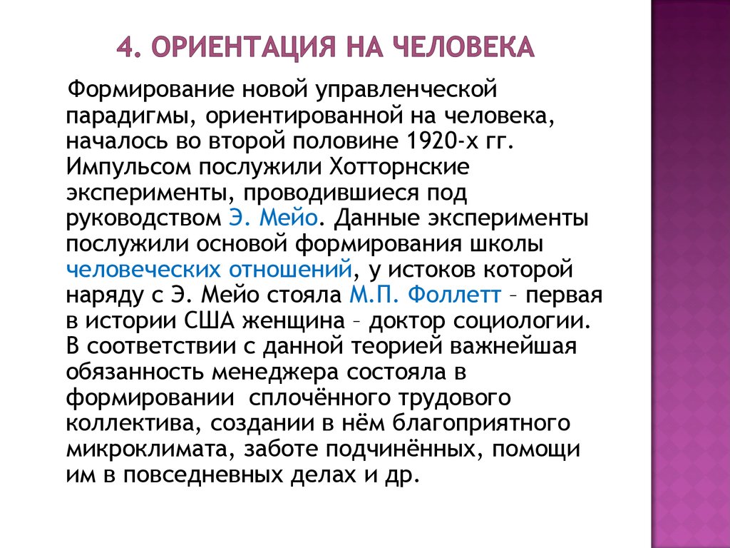 Ориентации человека