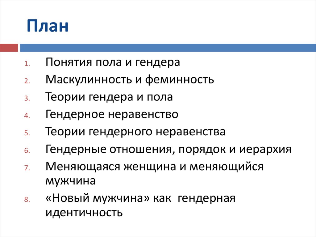 Гендер как научное понятие план. Гендер план. План гендер социальный пол. Гендер ЕГЭ Обществознание. Сложный план гендер.