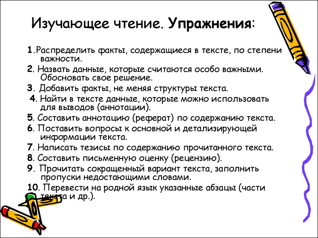 Чтение вариант. Изучающее чтение упражнения. Приемы изучающего чтения. Изучающее чтение задания. Виды чтения упражнения.