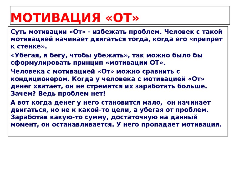 Мотивация относится. Мотивация от и к. Презентация на тему моя мотивация. Мотивация человека. Суть мотивации.