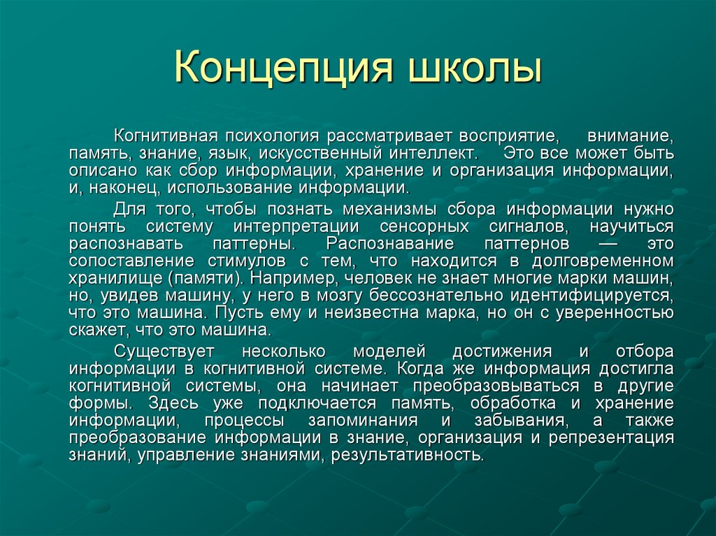 Психологические школы. Когнитивная психология. Когнитивная школа психологии. Когнитивная психология достижения. Представители когнитивной школы.