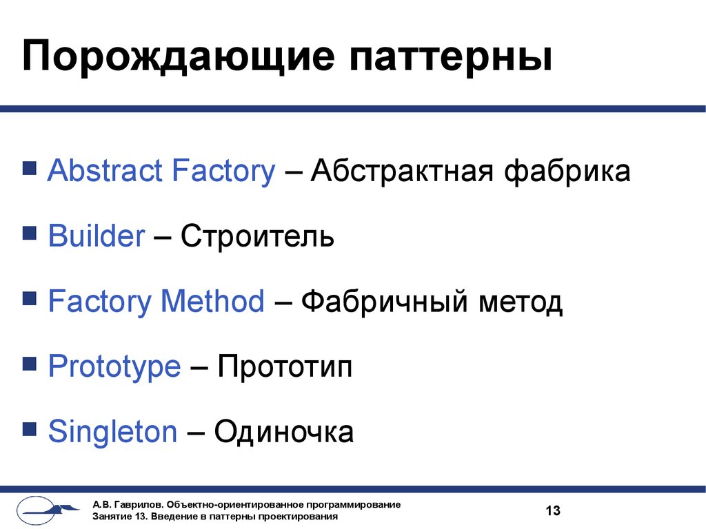 Паттерны программирования c. Порождающие паттерны проектирования. Паттерны программирования. Паттерн программирование. Самые популярные паттерны программирования.